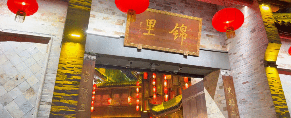Jinli Ancient Street entrance signage - Chengdu Top 9 Must-Visit Spots - Leo Trails