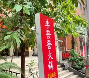 Lifafa Hotpot Signage - Chongqing Mala Hotpot Challenge | How Spicy Is Too Spicy? - Leotrails