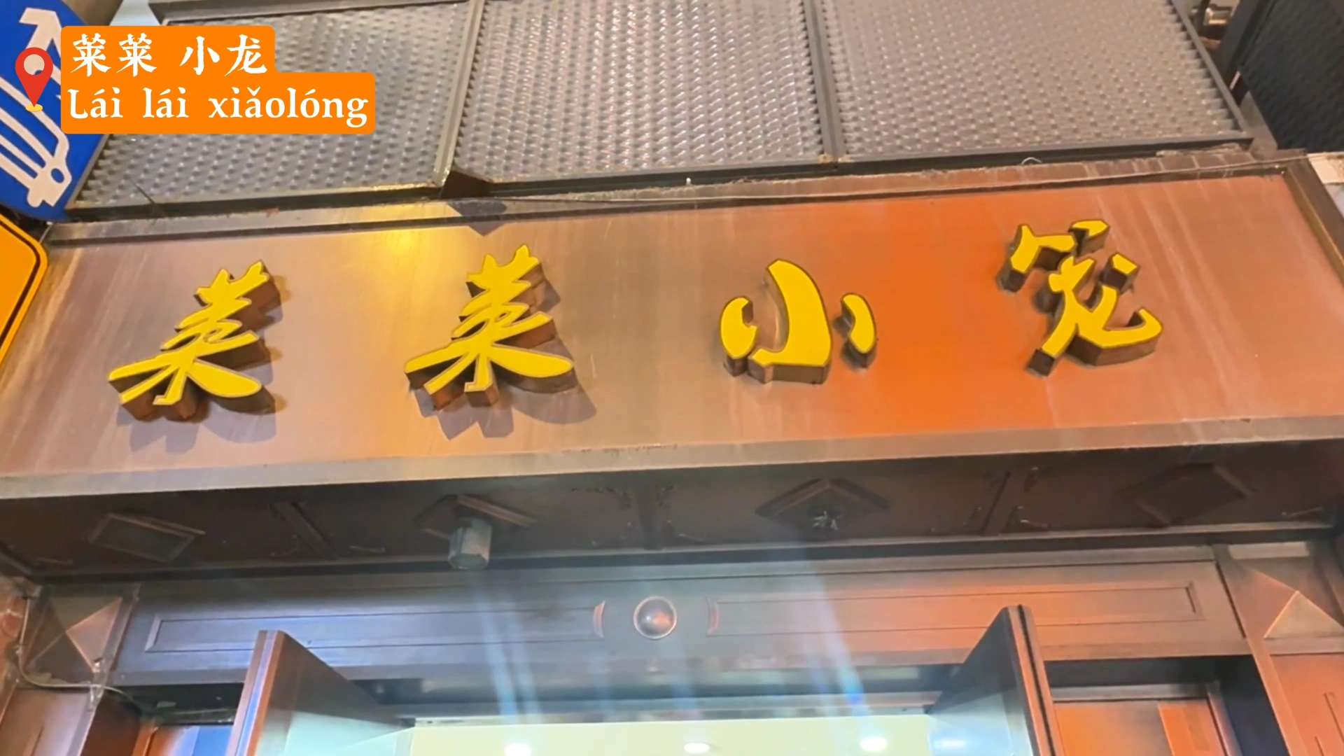 Lai Lai Xiao Long - A Simple Guide on How to Eat Xiao Long Bao the Right Way - Leotrails