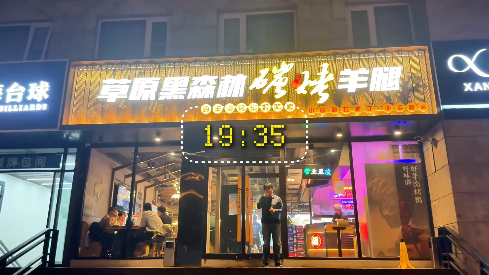 Restaurant - Discover one of the Smoky Grilled Lamb Chops in Beijing - Leotrails